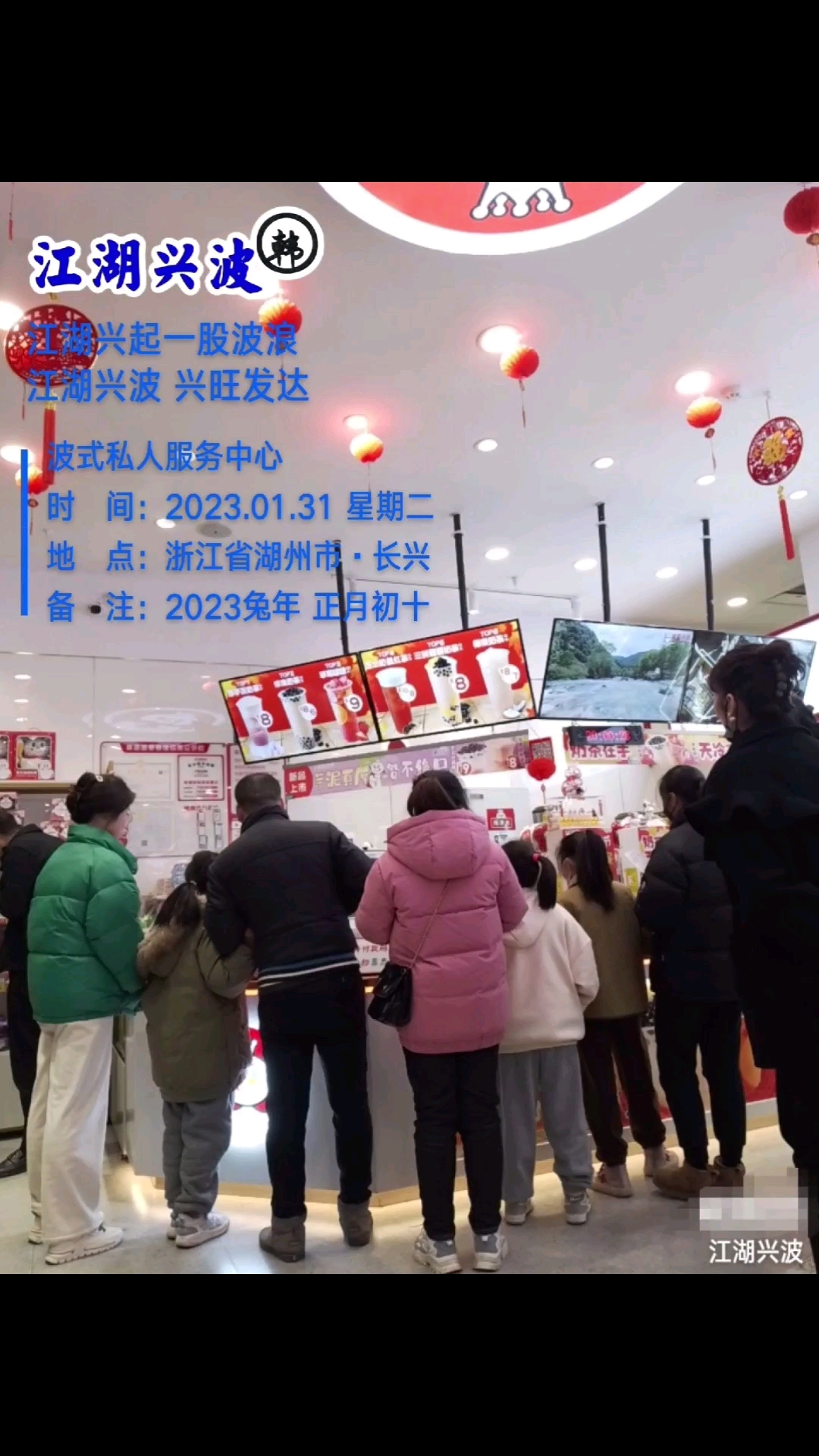 2023年1月31日 (1月再见,坏运清零,好运加满),周二,正月初十,大年初十,晚上夜逛