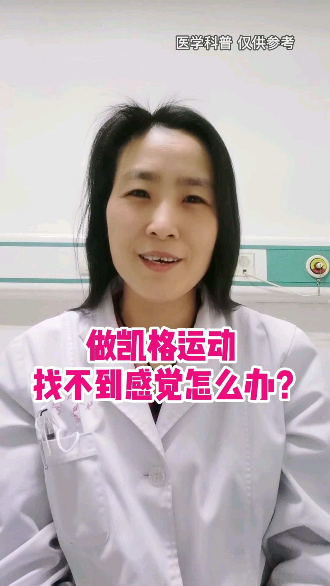 #凯格尔运动# #盆底肌修复#产后做康复锻炼找不到感觉咋办?