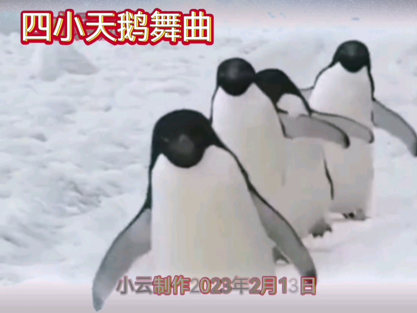 《四小天鹅舞曲》是四幕舞剧《天鹅湖》第二幕中的舞曲,该曲是舞剧中最受人们欢迎的舞曲之一,这