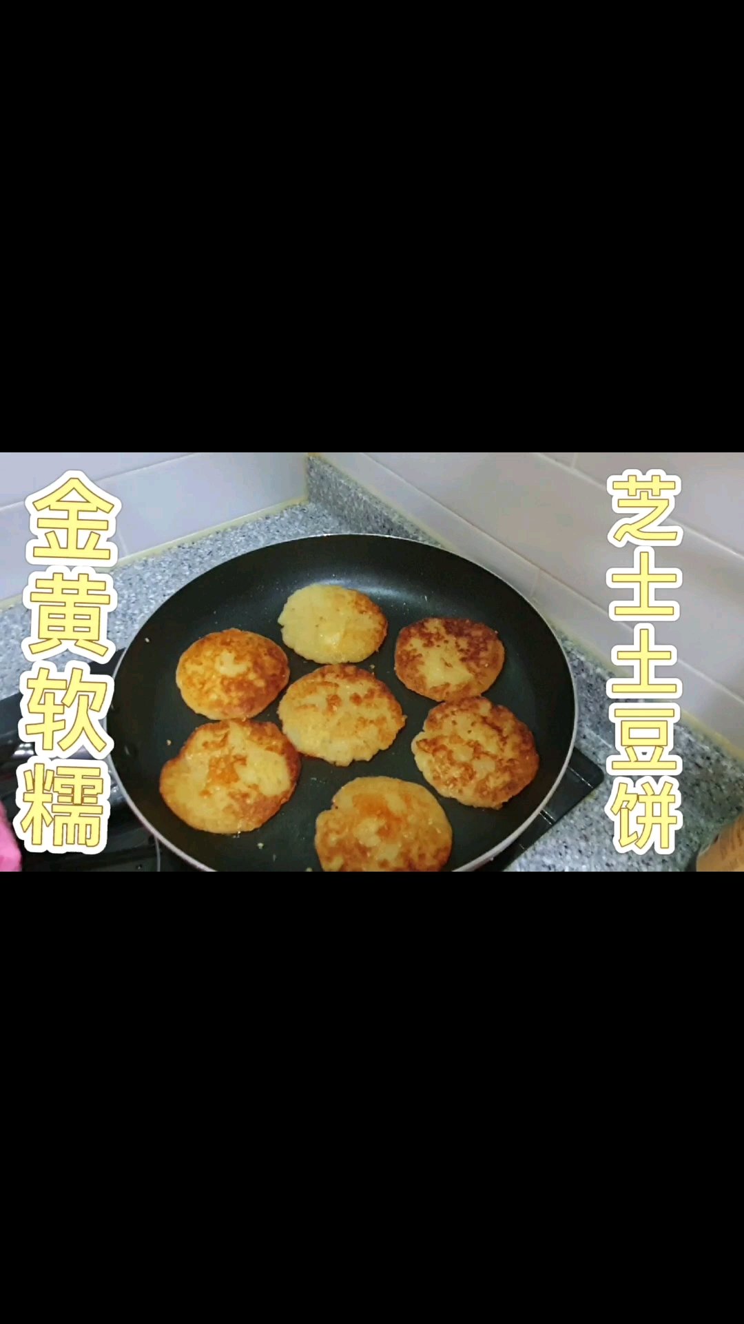 韩国人土豆饼的神仙吃法.金黄软糯.咬一口满嘴的芝士香