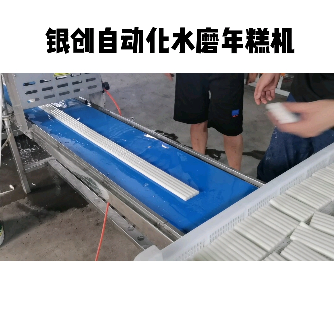 水磨年糕  细腻软糯劲道  手指年糕机