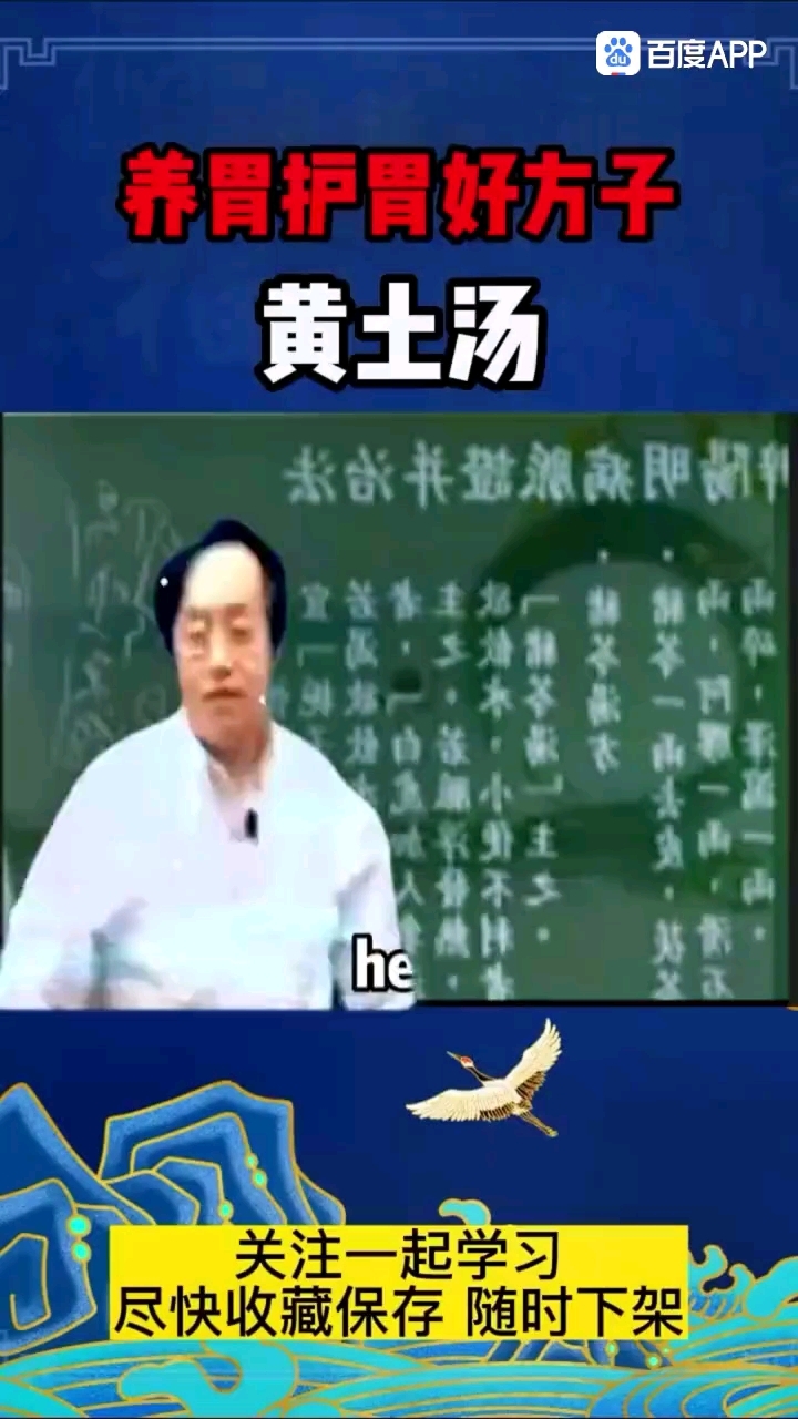 倪师处方,黄土汤治胃癌