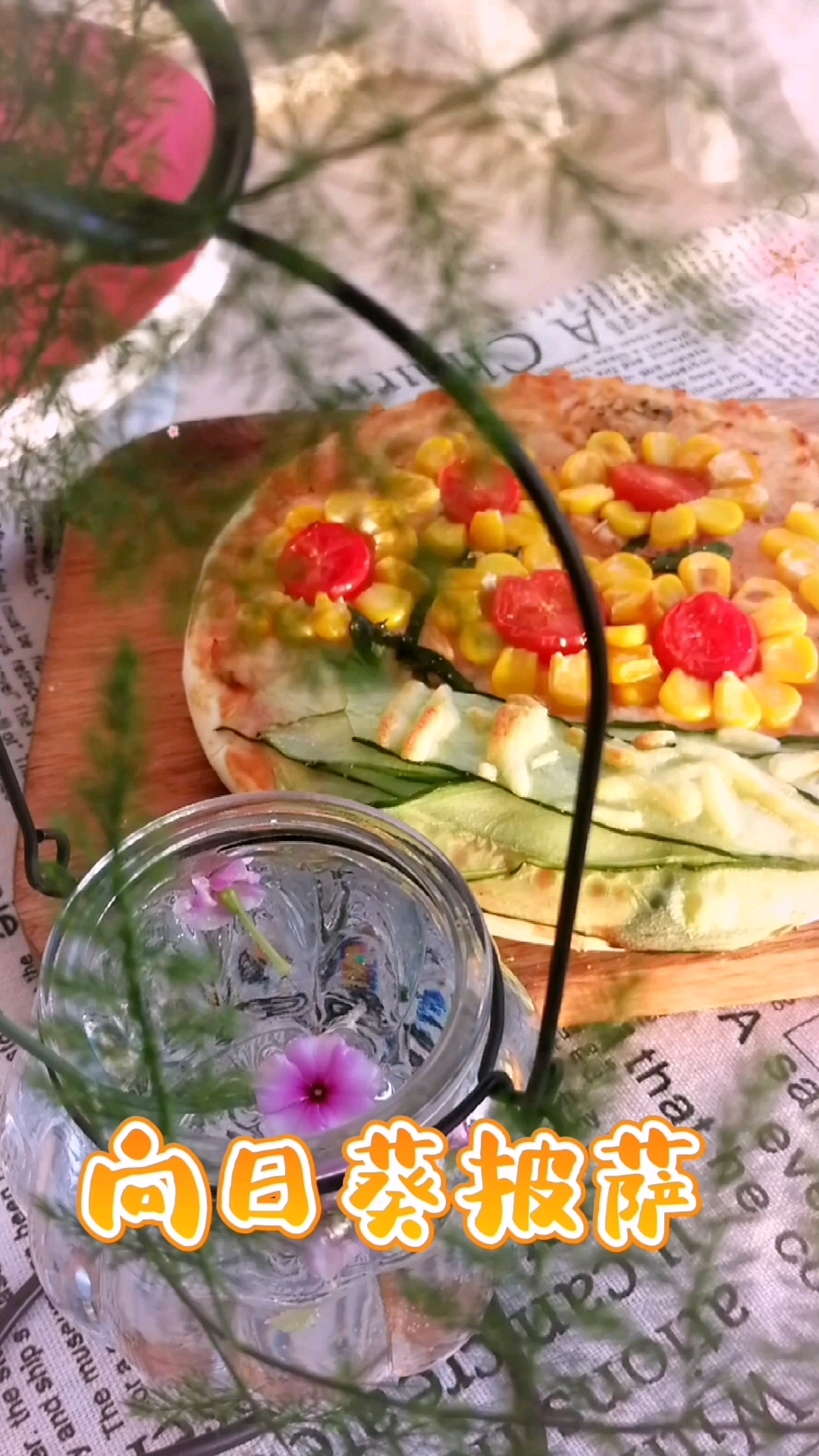 喜欢吃披萨,在家就能做呀????做一个春意盎然的向日葵披萨#春季美食大赏# #空气炸锅食谱大全#