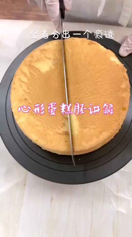为了自己的对象的生日,我学习了如何做心形的蛋糕,只为她生日的那一天我们能够开心。