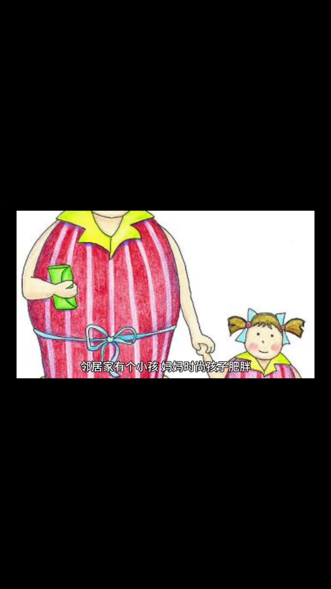 邻居家有个小孩,妈妈时尚孩子肥胖。经常听到有人夸:“这孩子长得真富态!”端看着就是肥头大耳