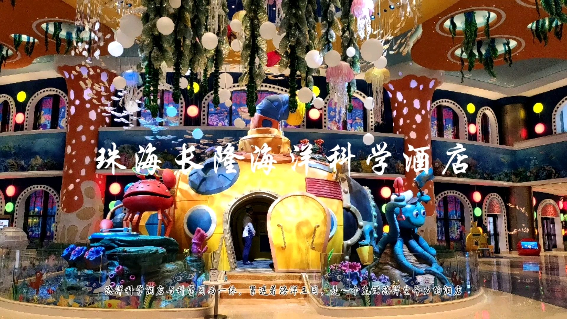 珠海酒店|海洋科学酒店,仿佛是住在海底世界里 海洋科学酒店与科学乐园为一体,是一个充满海洋