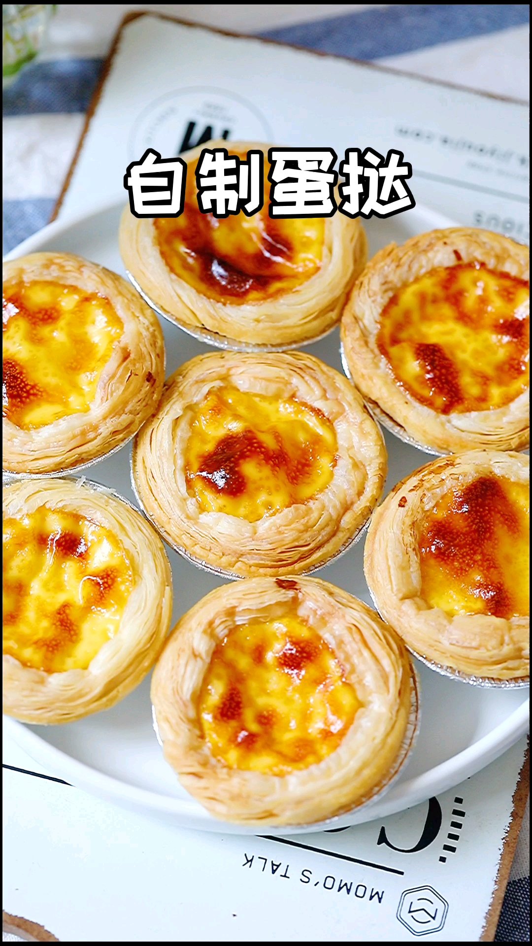 #宝藏甜品分享# 零失败配方!自制蛋挞!外酥里嫩!学会不用买着吃。