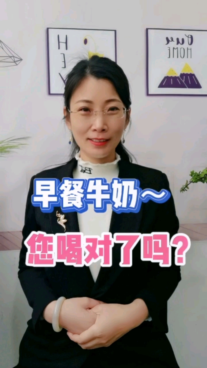 早餐奶您选择对了吗?@百度健康 @南方健康