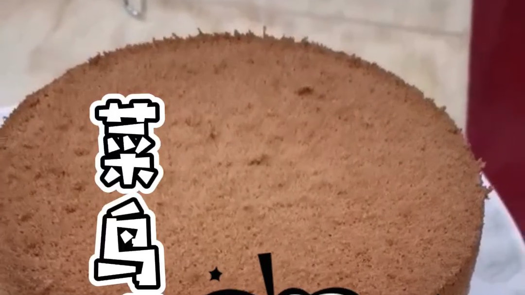 #宅家美食PK赛# 戚风蛋糕(6寸) 食材:鸡蛋3个、低筋面粉、油、牛奶、糖 步骤: ① 