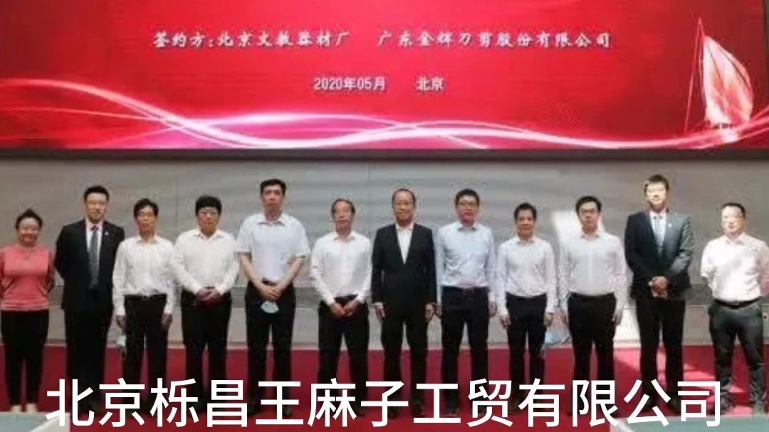  300多年北京老字号“王麻子”易主, 阳江企业竞得!