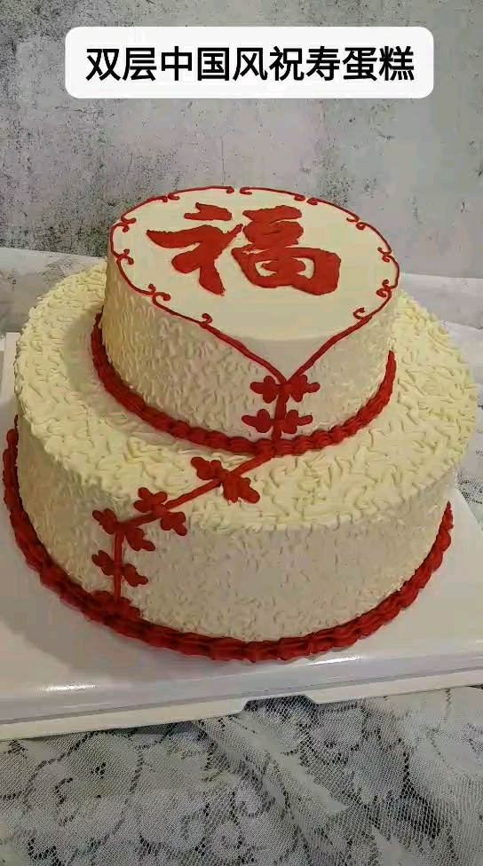 双层中国风旗袍蛋糕 为了保证蛋糕的长途运输颠簸,打桩肯定是需要的,主要蛋糕夹层的外围要用香