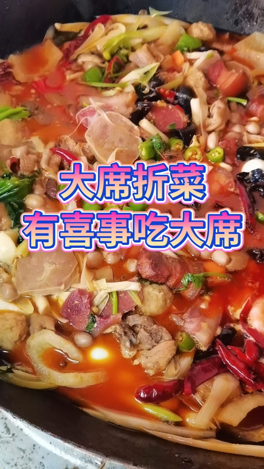 大席折菜 童年的回忆  童年的味道