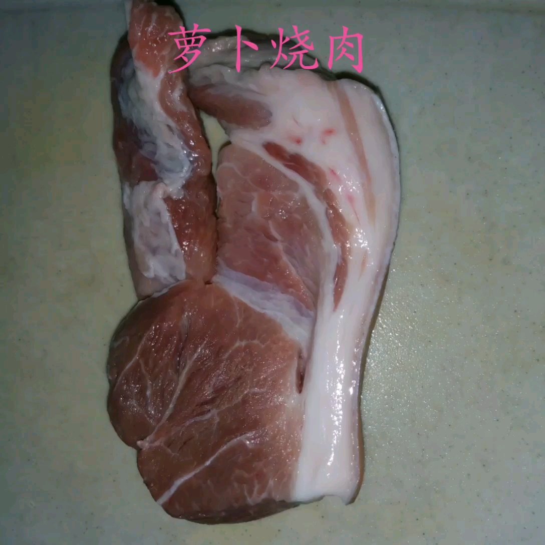 非常简单的萝卜烧肉做法