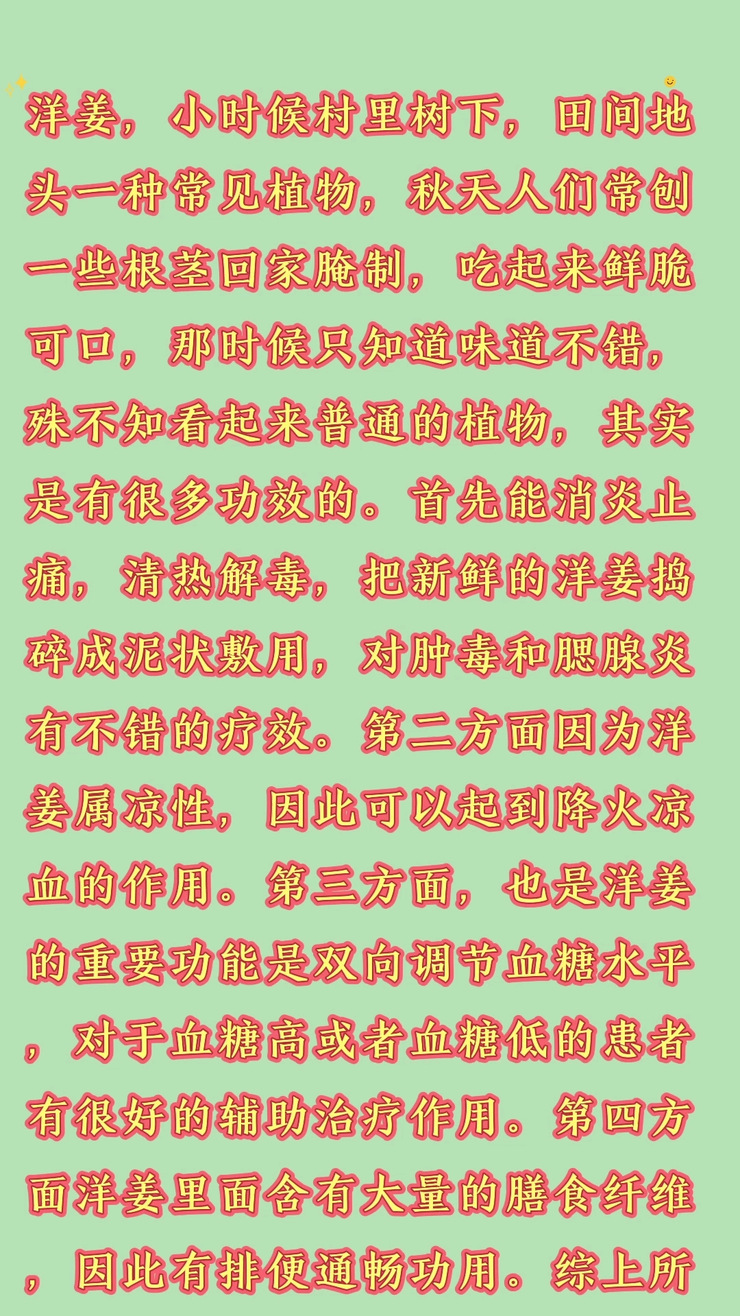 洋姜的神奇功效你知道吗