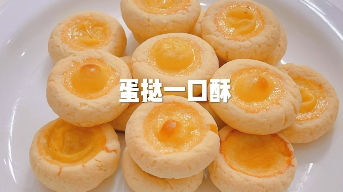 原味蛋挞一口酥 #烘焙食谱# meow～今日份小甜品来咯 今天做了可可爱爱、香酥好吃的蛋挞
