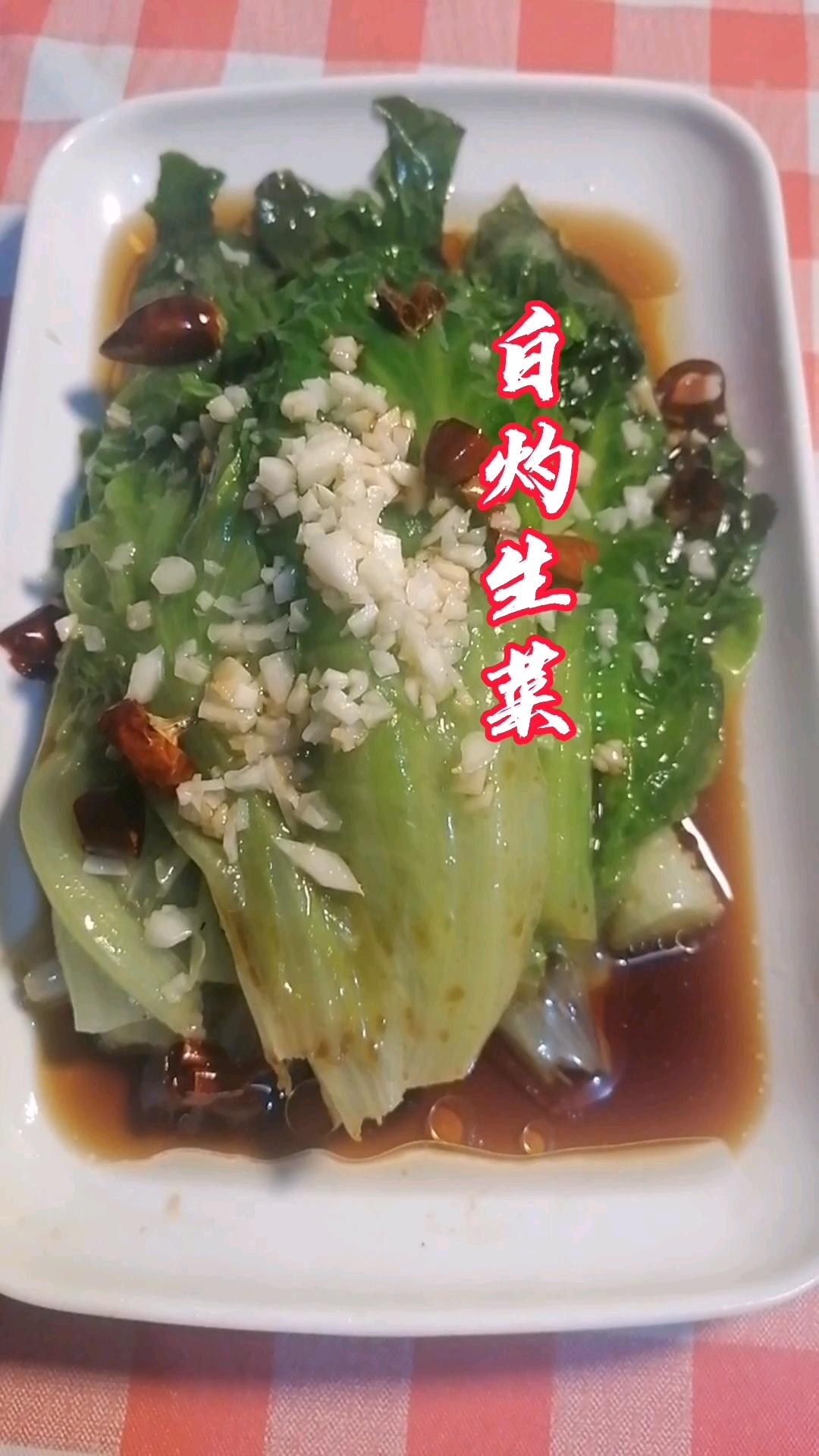 白灼生菜,简单营养价值高! 生菜含有维生素C,超低的脂肪含量和热量,广受女性喜爱!更是减肥