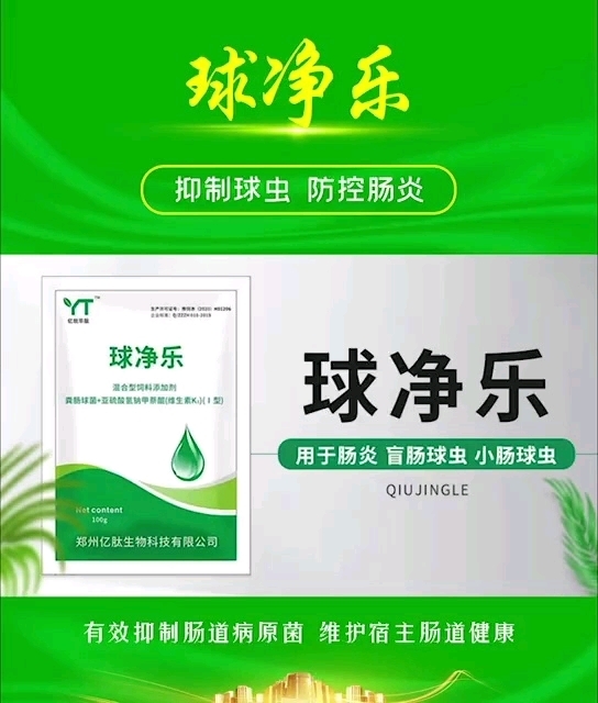 鸡球虫病是一种或多种球虫寄生于鸡肠道黏膜上皮细胞内引起的一种急性流行性原虫病。它是鸡常见且