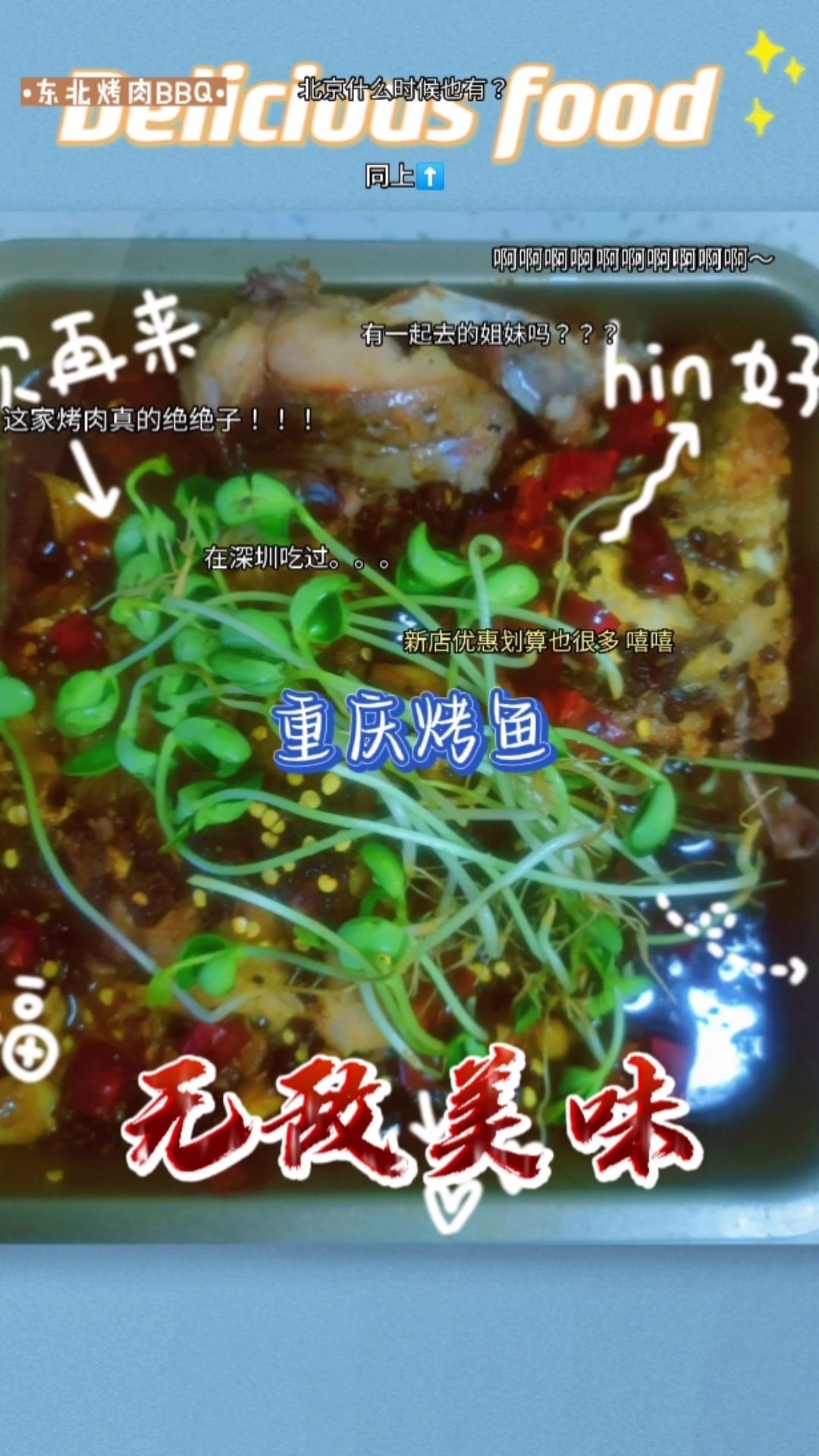 #亮出你的好厨艺#兰兰教你,在家就能简单制作的重庆烤鱼,口味鲜咸香辣,搭配各种你爱吃的蔬菜