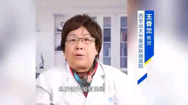 西安白癜风医院王香兰:鱼肝油对治疗白癜风有没有帮助?