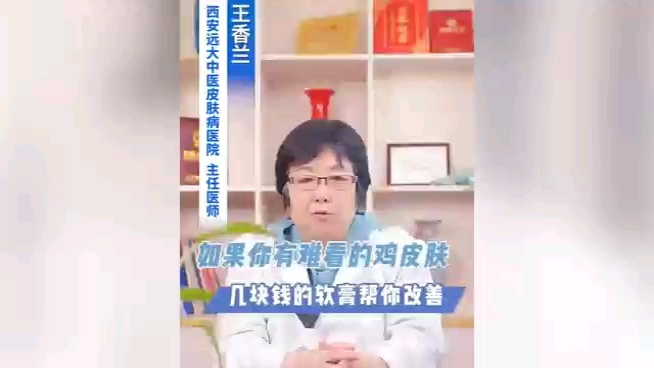 西安远大皮肤病医院专家科普鸡皮肤