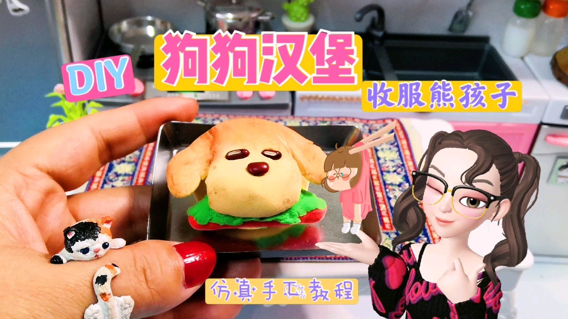 #手工DIY#懒猫教你DIY仿真狗狗汉堡,造型可爱,制作过程超治愈
