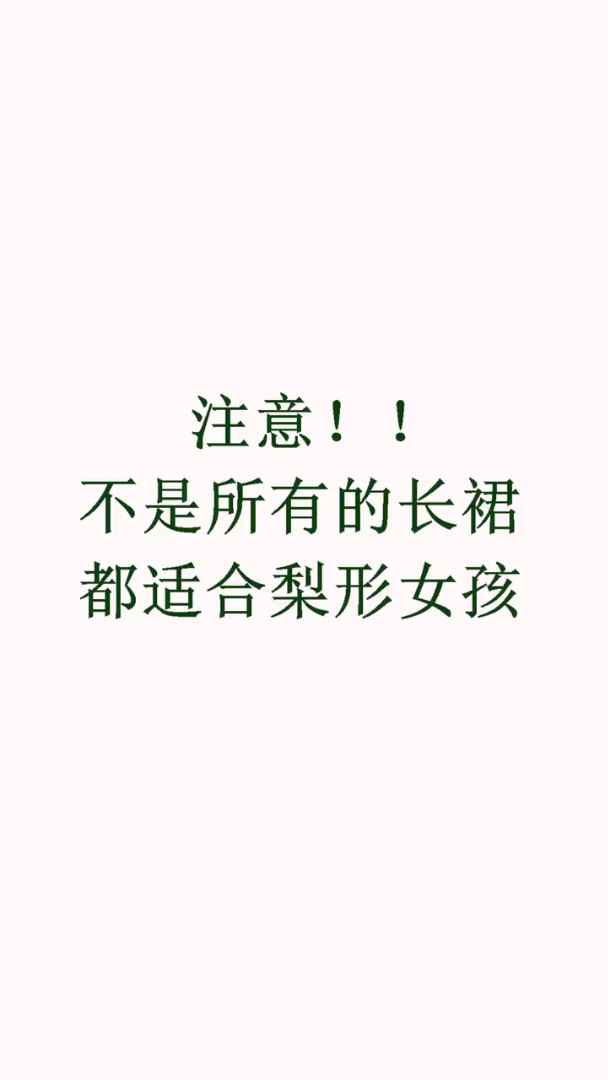 梨形身材 胯大的女孩千万不要选择缎面伞裙,喜欢缎面材质尽量选鱼尾裙!