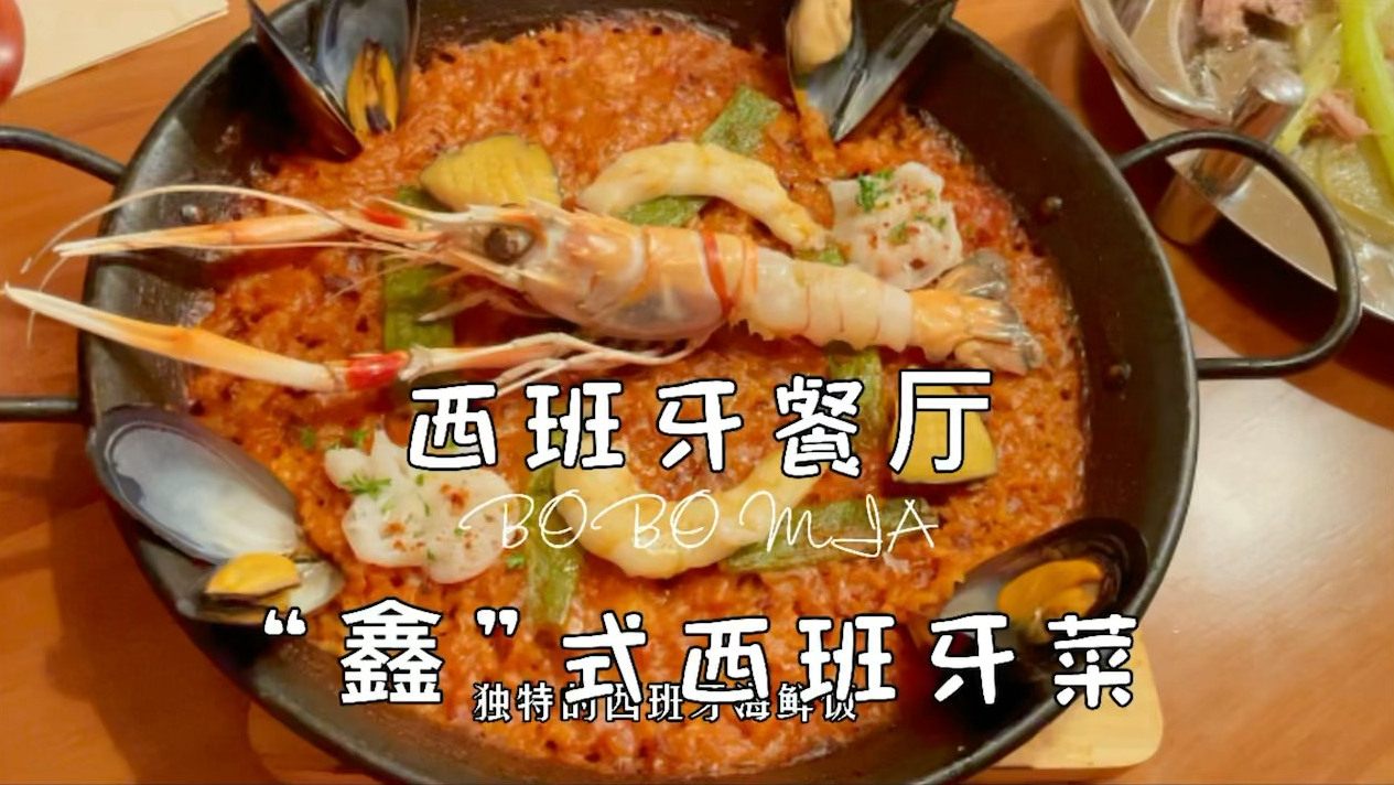 三里屯新晋人气西班牙餐厅,畅饮+西班牙菜 三里屯机电院又添好地方,轻松浪漫惊喜无数的西班牙