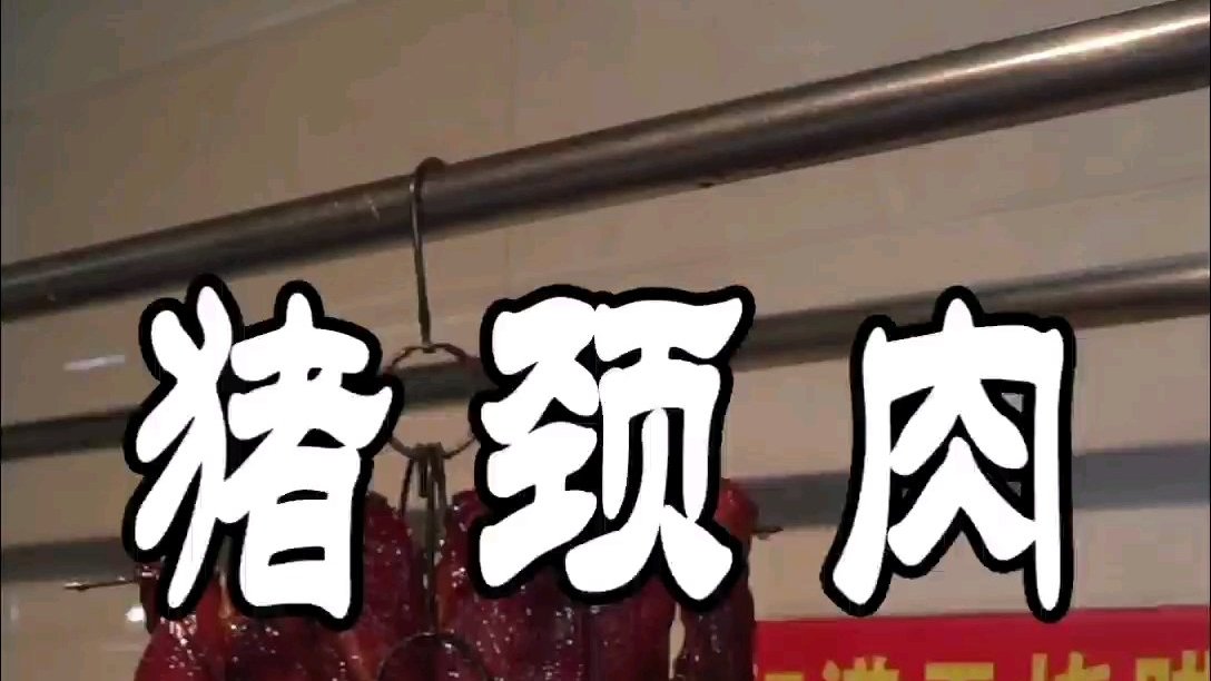  有时候吃到的蜜汁叉烧,肉质感觉很嫩很脆,一点都不柴,你知道怎么做的吗?以往的视频分享过,