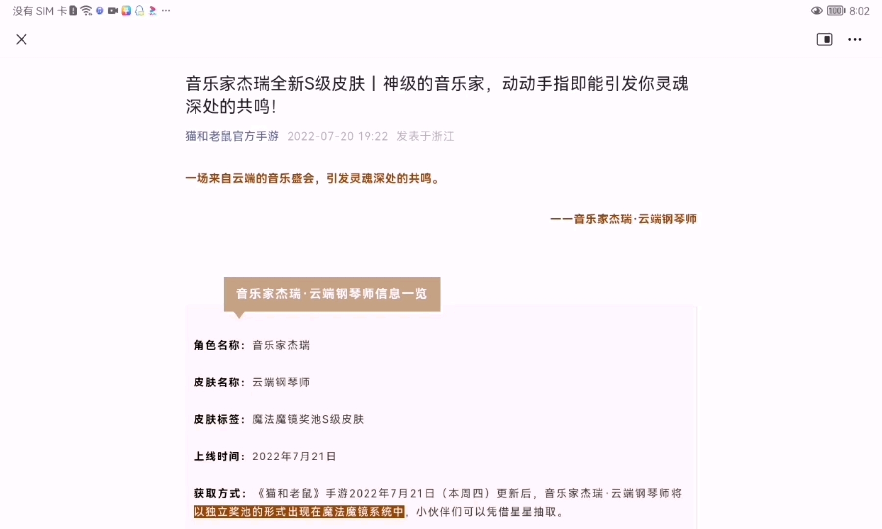#一只可爱的瑞某吖# 音乐家又出新皮肤了@爱玩游戏的机枪射手 @猫和老鼠泰t妃 @5阶豌豆