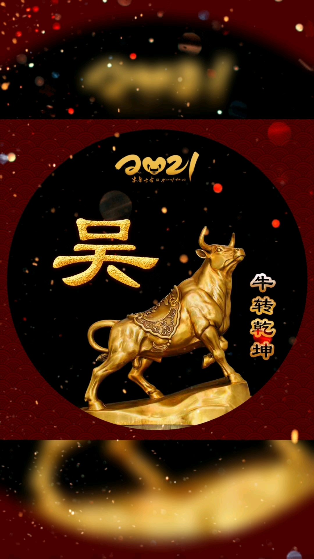 #我的每日动态# 2021牛转乾坤微信头像分享,愿你牛气冲天。 更多姓氏头像,移步小庶的主