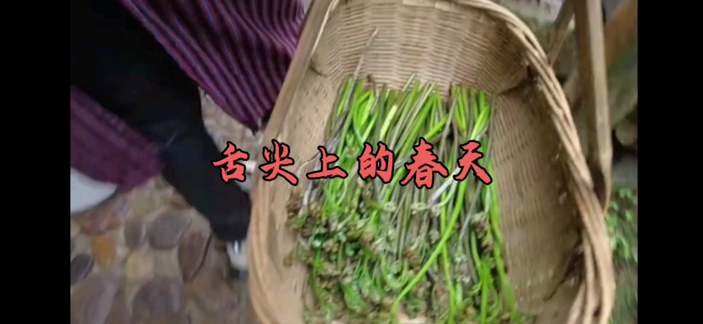 #舌尖上的春天# 蕨菜,春日里蕨菜抽出了嫩芽,头顶卷曲如龙爪,所以也叫龙爪菜,蕨菜色泽红润