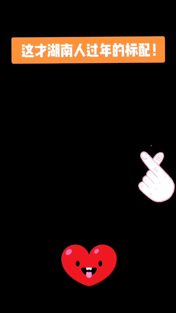 腊鱼腊肉、腊鸡腊鸭……[大笑][大笑] 这才是湖南人过年标配![舔屏][舔屏] 这才是回家