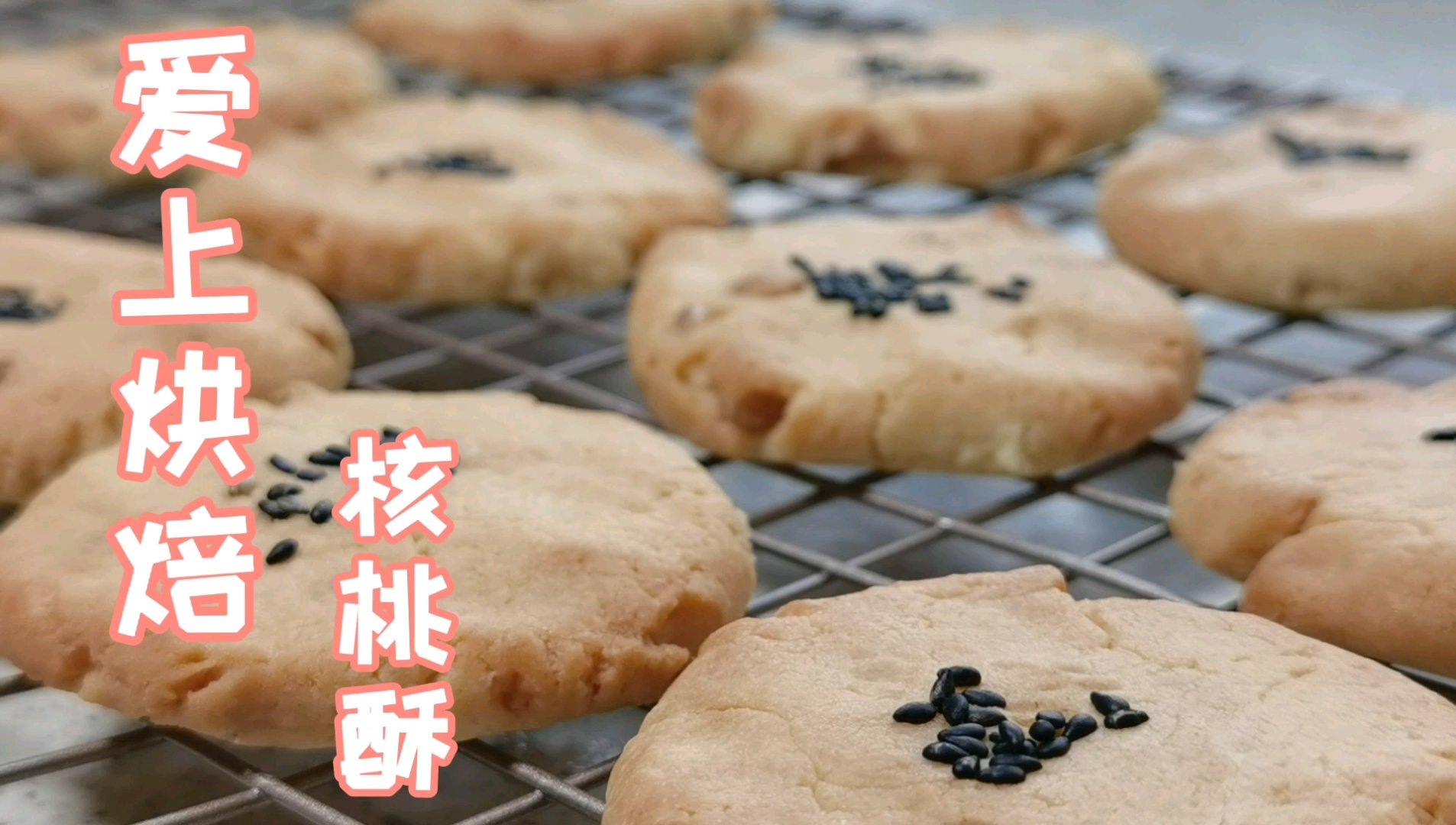核桃酥也能自己在家做,做法简单!