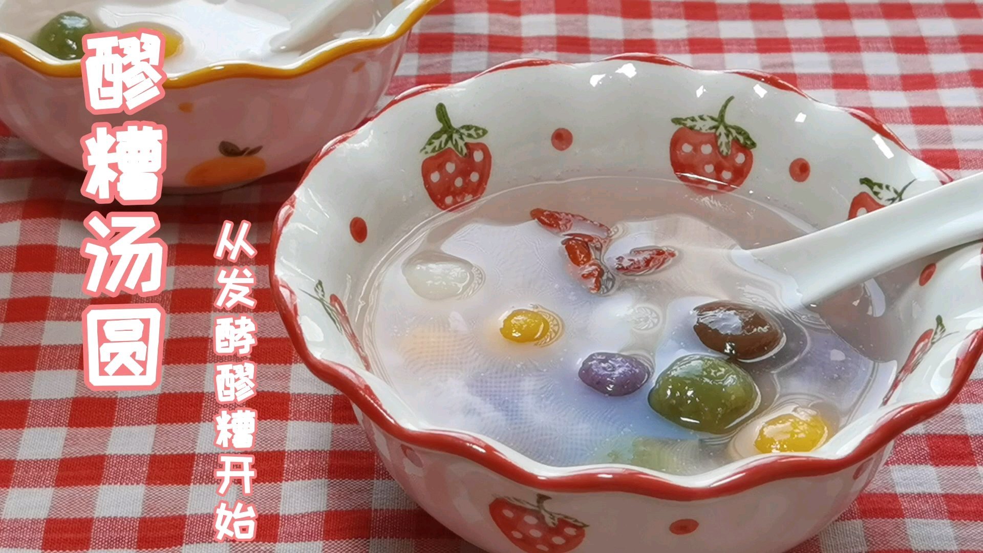 自己动手做醪糟,成功,煮了醪糟汤圆,完美!#我的美食分享#