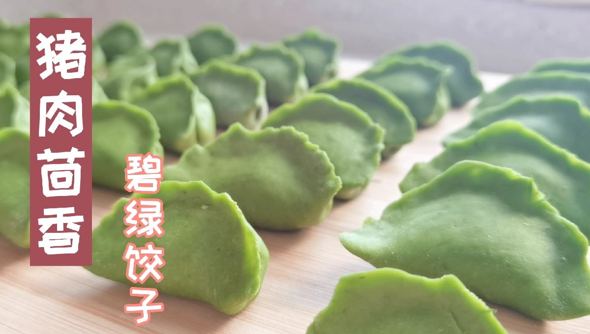 猪肉茴香,碧绿饺子!