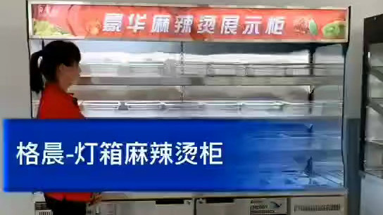 格晨杨国福标准准款点菜柜(杨国福拉帘灯箱款),侧面带有垂直角度玻璃,配有透明亚克力盒子,盒