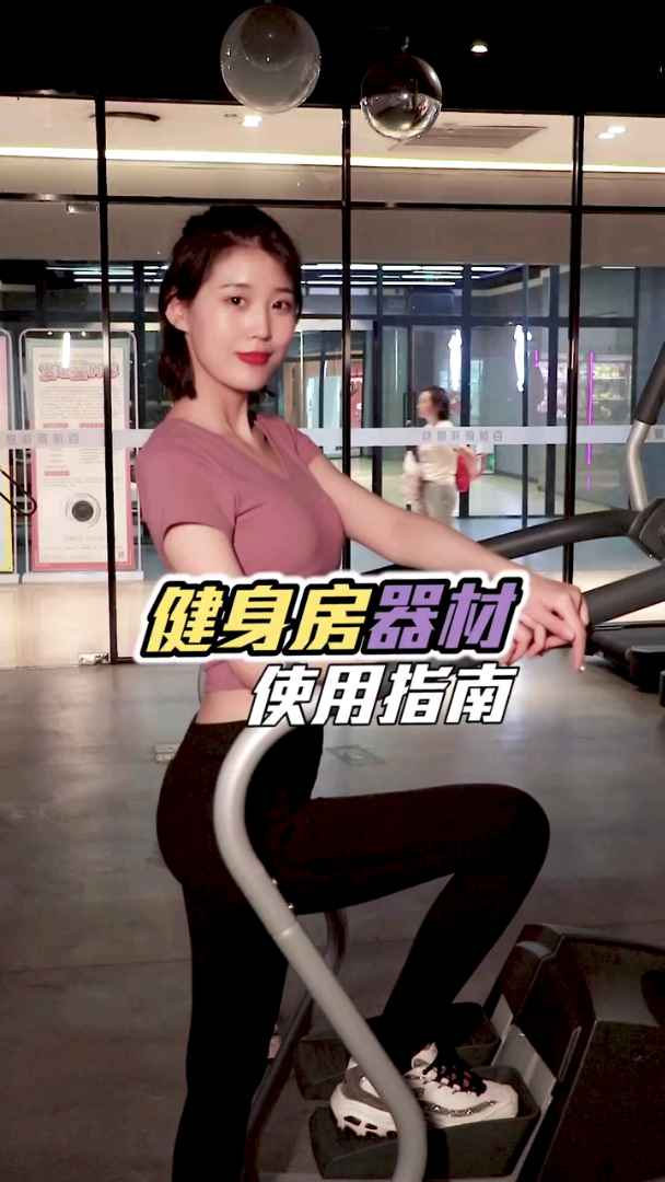 健身房器材使用指南来啦,一起来运动吧!∴