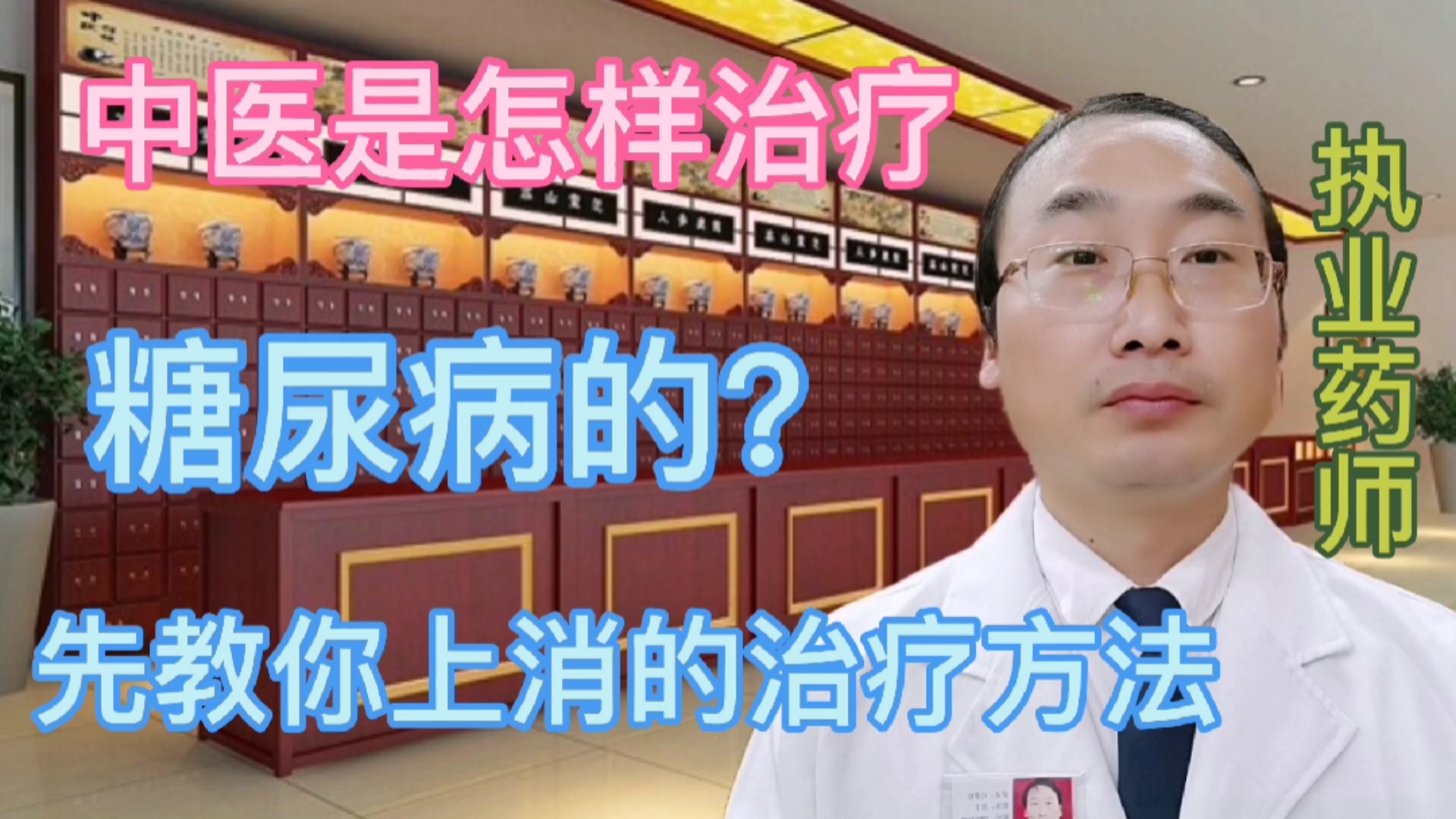 中医怎样治疗糖尿病?先教你上消的治法 