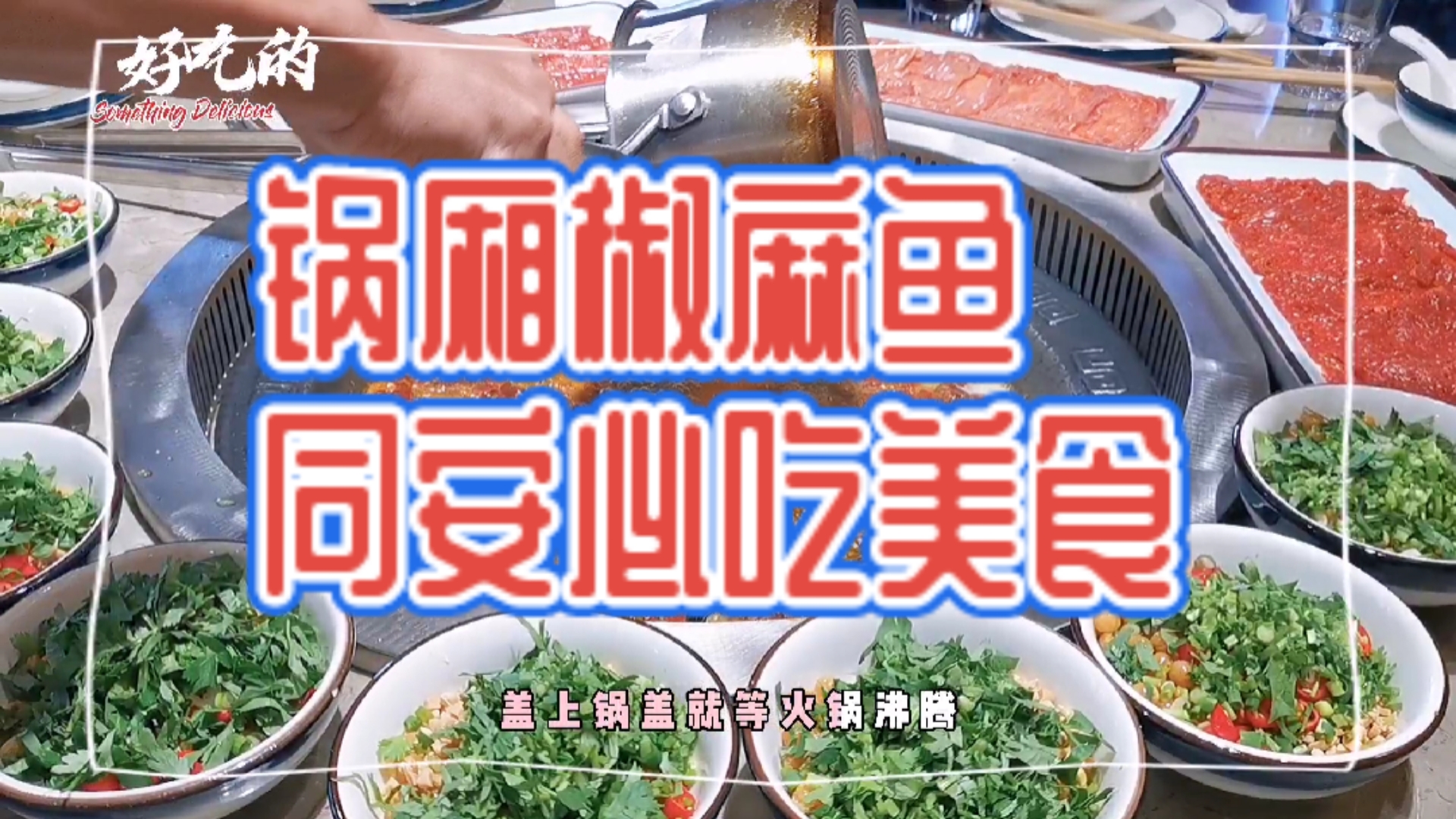 有鱼有肉还有妹子驻唱,不是酒吧,是火锅店 作为一个同安人,经常有人问我去同安要吃什么,我推