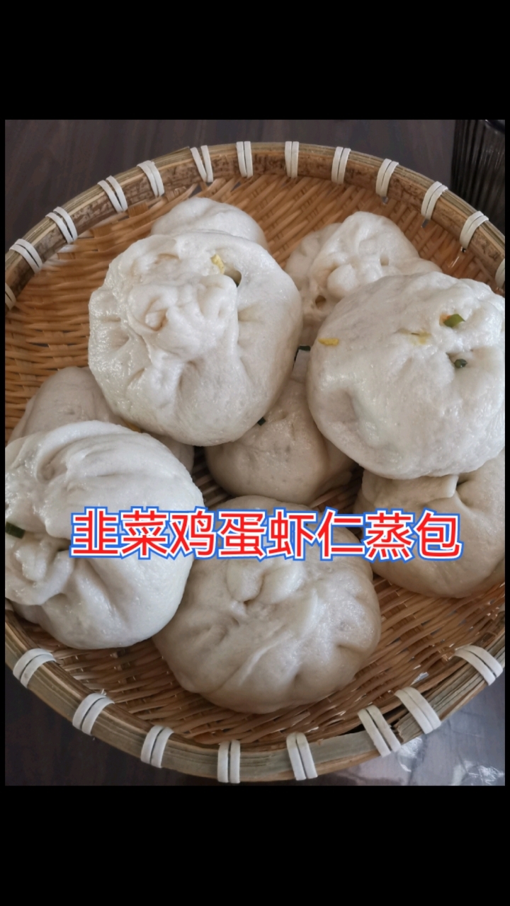 #我的美食分享# 韭菜鸡蛋虾仁发面大包子