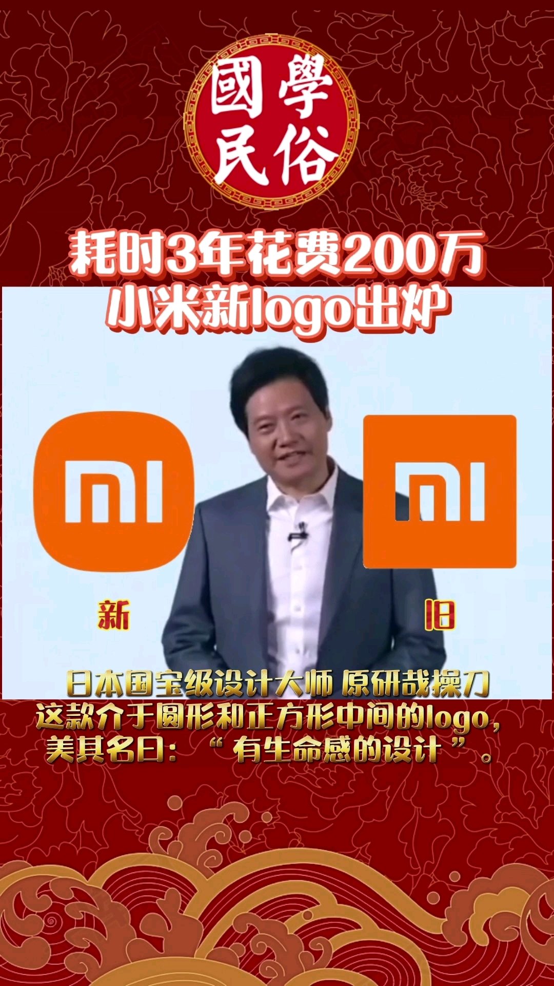 耗时3年,花费200万,日本骨灰级设计师原研哉操刀,小米新logo太成功了![大笑][赞同