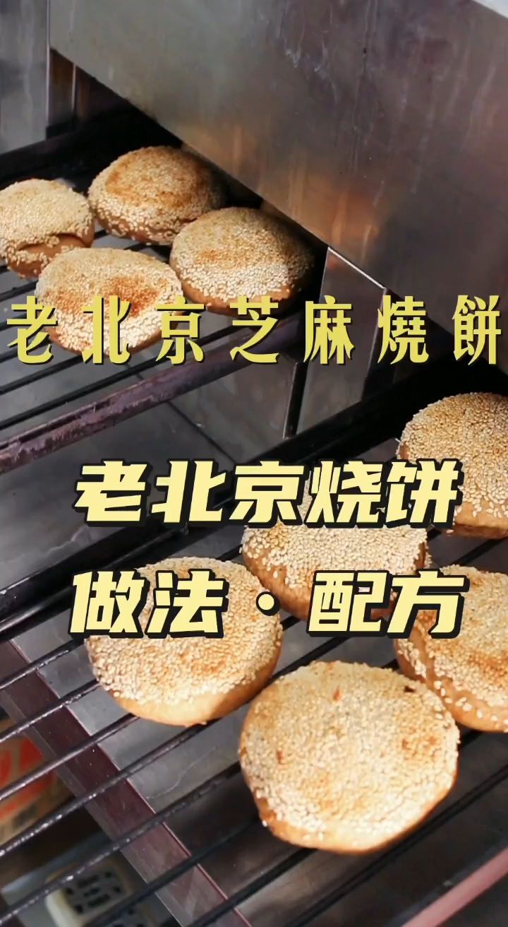 老北京芝麻烧饼课程[机智][机智] ???? 来看看学员们的烧饼作品吧!(多种口味均有哦)[哇]
