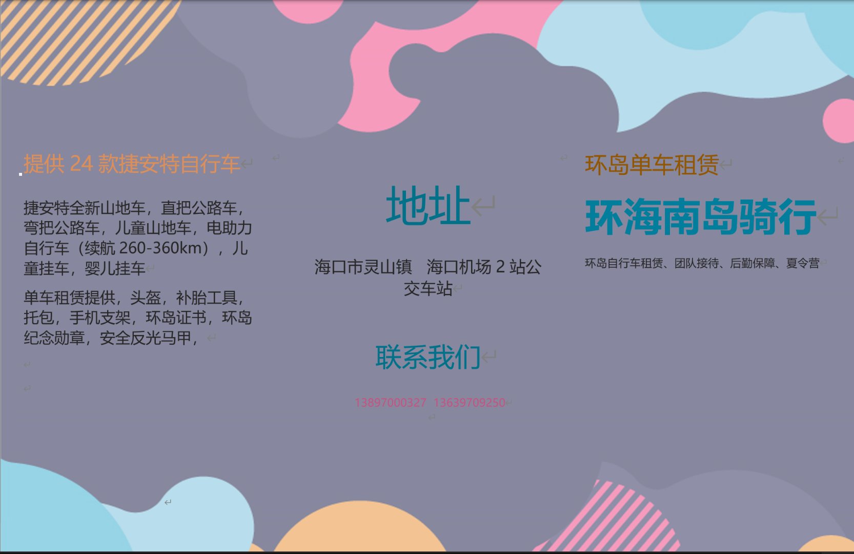 探索海南,骑遇无限!
