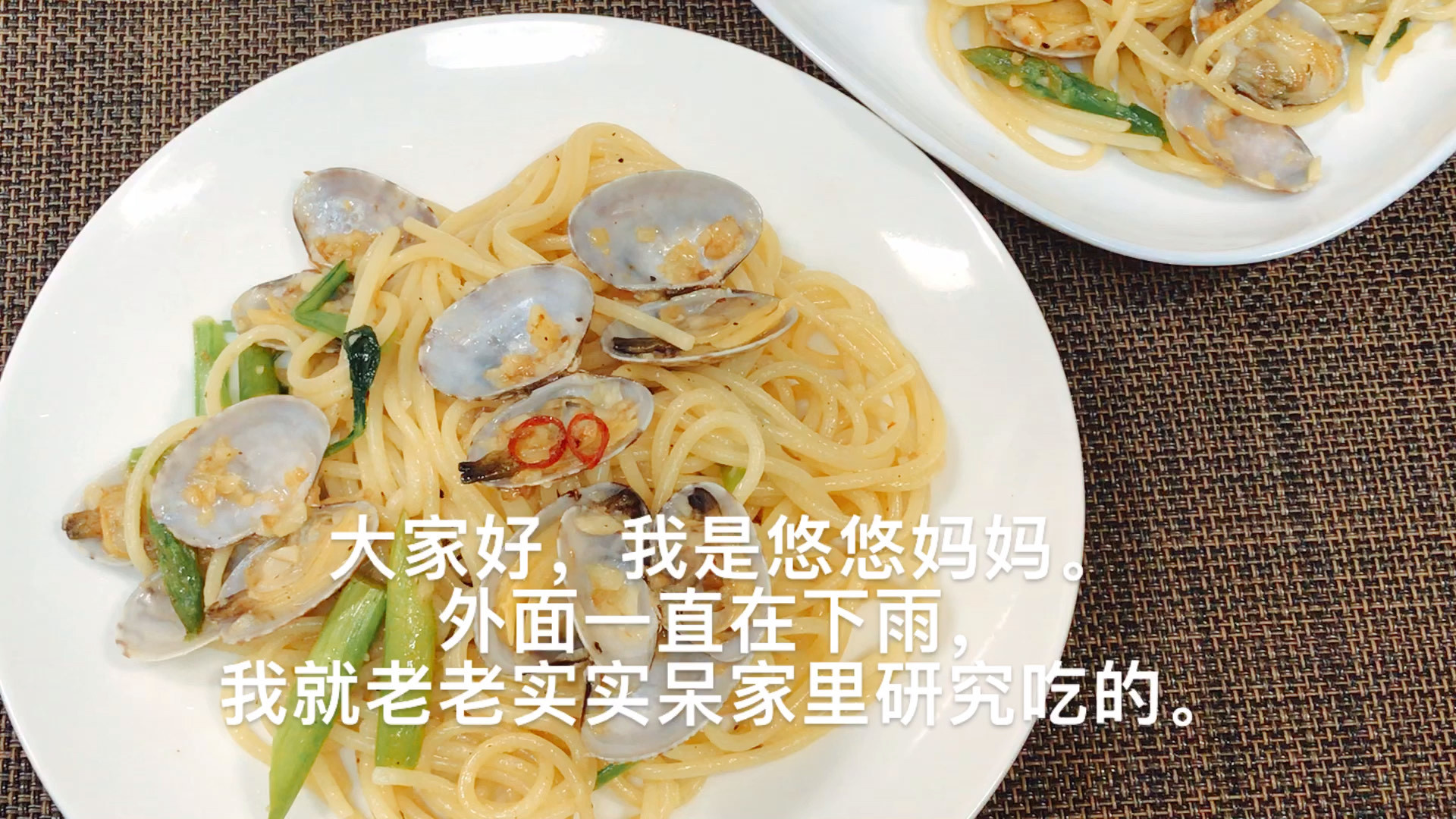 香蒜花甲意大利面条
