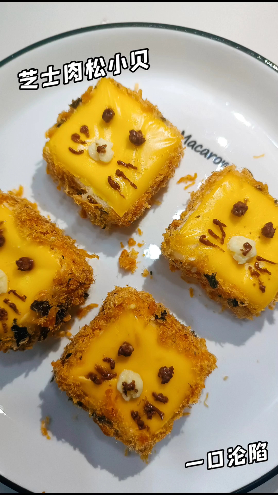 狮子肉松小贝|做法简单巨好吃 可可爱爱的~外脆里软超好吃,做法简单快试试呀~材料: 吐司、