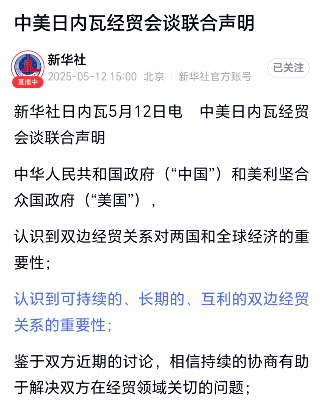 商务部新闻发言人就中美吉隆坡经贸磋商联合安排答记者问