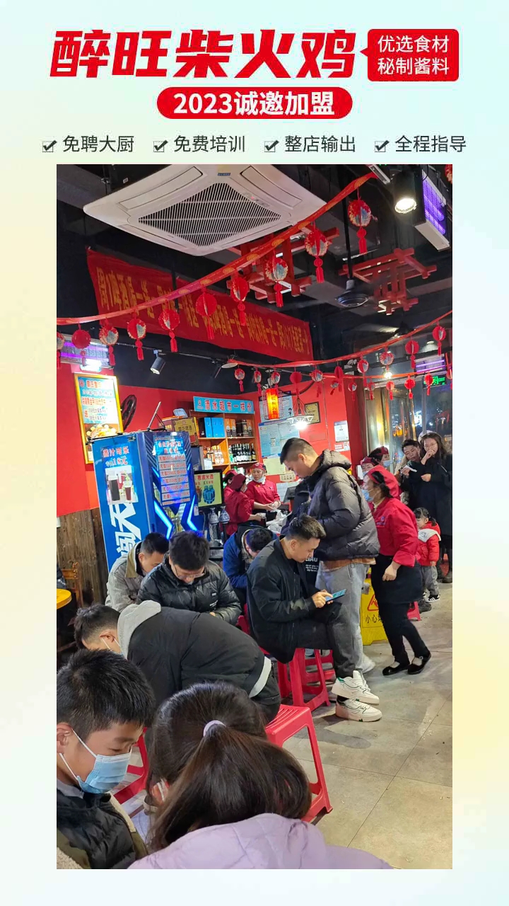 醉旺柴火鸡总部五大扶持    第一技术扶持:秘制酱料、秘制油、秘制鸡汤,     第二品牌