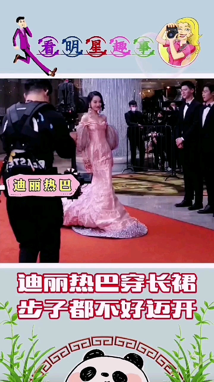 迪丽热巴穿长裙好美 #明星穿搭#  迪丽热巴穿长裙走红毯,因裙子太重步子都不好迈开,艰难走