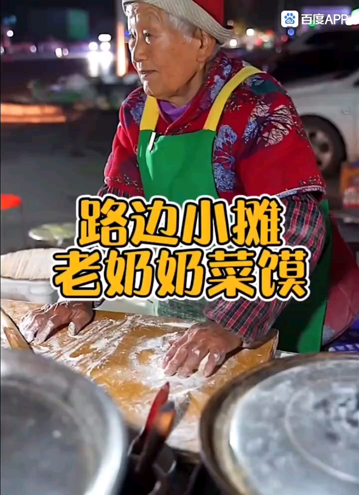 年轻人努力吧!96岁的老奶奶卖饼