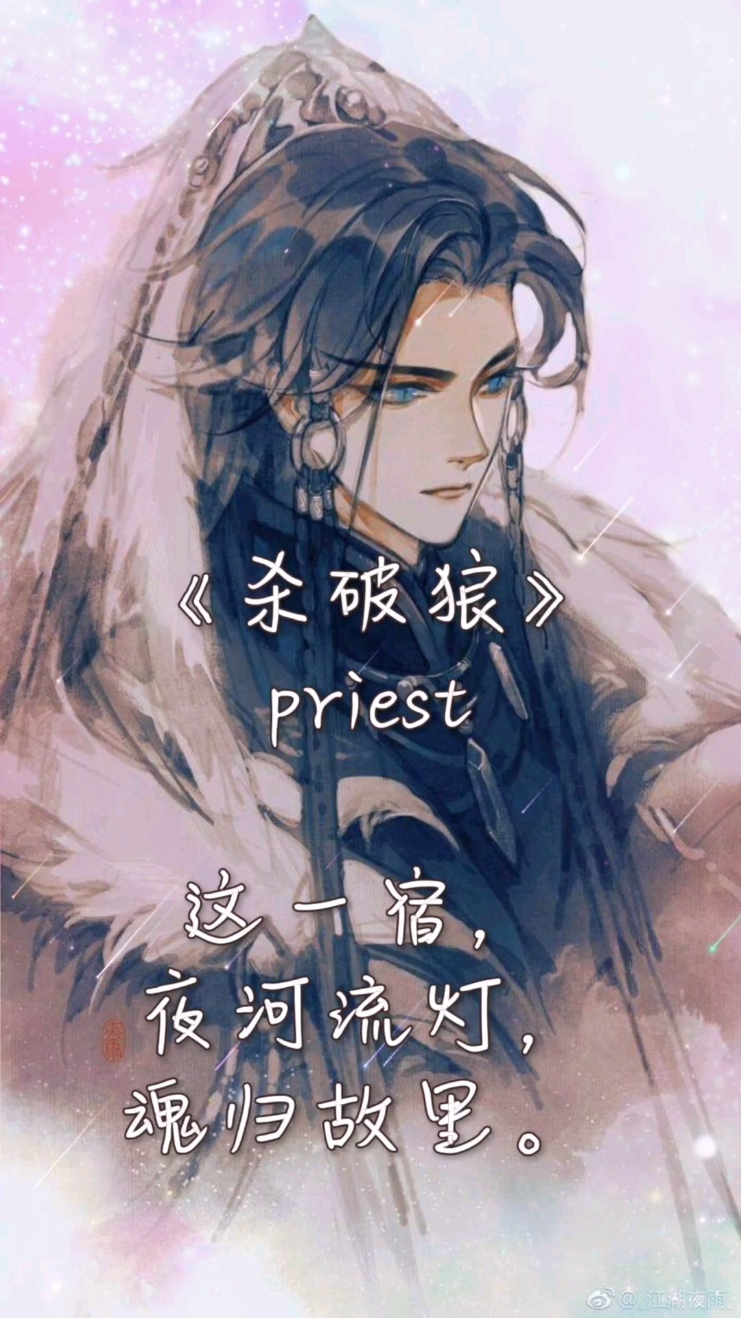 《杀破狼》priest 我想有一天,国家昌明,四海安定,我的将军,不必死守边关 #杀破狼#